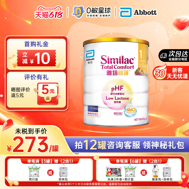 港雅培心美力亲护HMO低乳糖婴儿适度水解奶粉1段820g