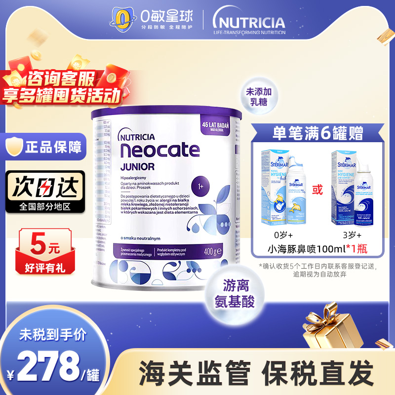 波兰版纽康特1+原味氨基酸无敏配方奶粉1岁以上400g/罐 效期26/5