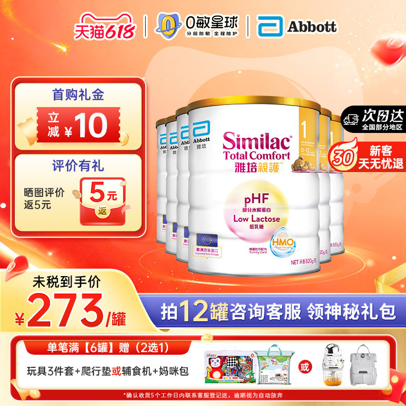 【6罐】雅培港版心美力亲护HMO低乳糖适度水解奶粉0-1岁
