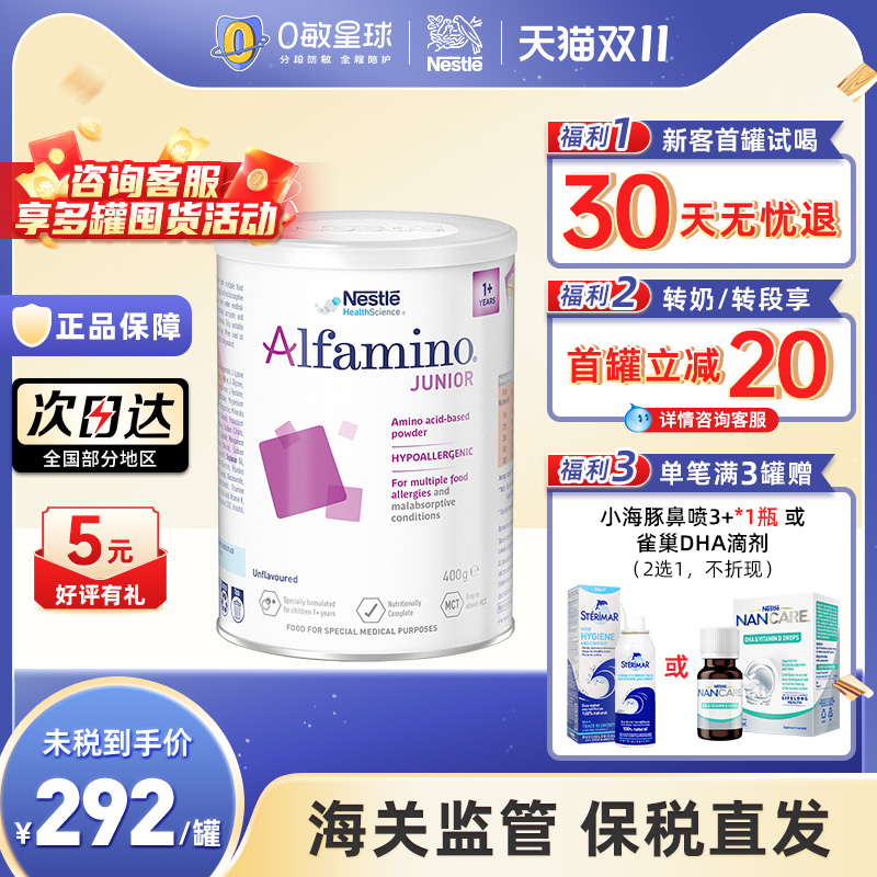 0敏星球雀巢恩敏舒氨基酸1+奶粉