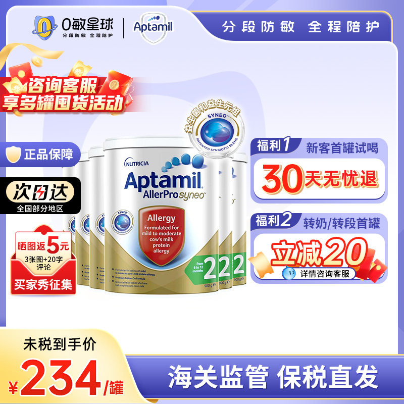 【6罐】澳洲版爱他美Aptamil深度水解蛋白婴幼儿奶粉2段900g