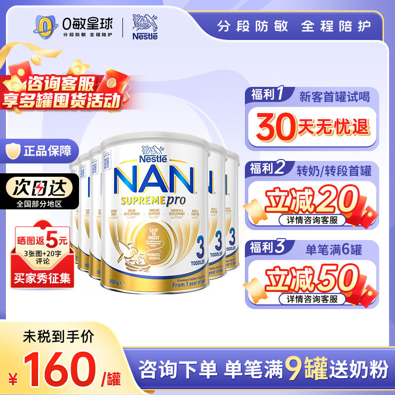 【6罐】澳洲版超级能恩3段部分适度水解婴幼儿奶粉低敏新版800g*6