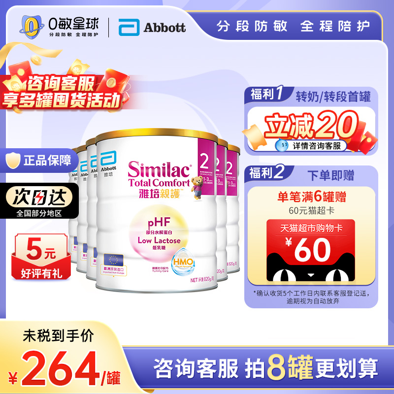 【下单享60猫超卡】雅培亲护1-3