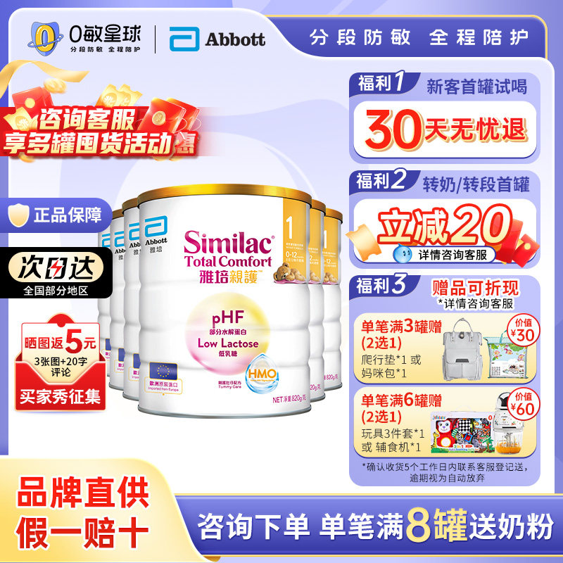 【6罐】雅培港版心美力亲护HMO低乳糖适度水解奶粉0-1岁效期27.01