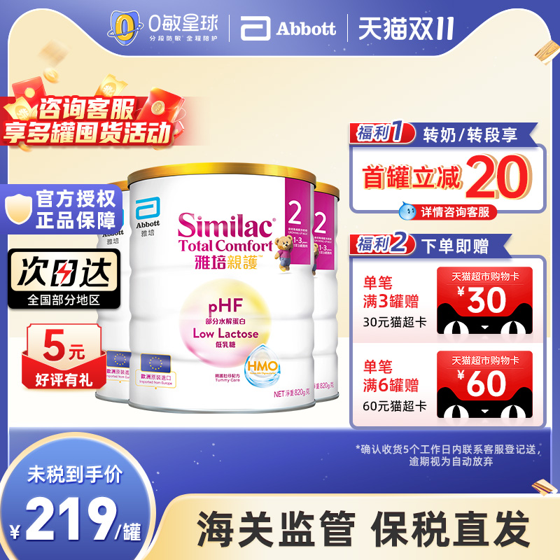 【双11】港版雅培心美力亲护HMO低乳糖适度水解奶粉1-3岁820g*3罐