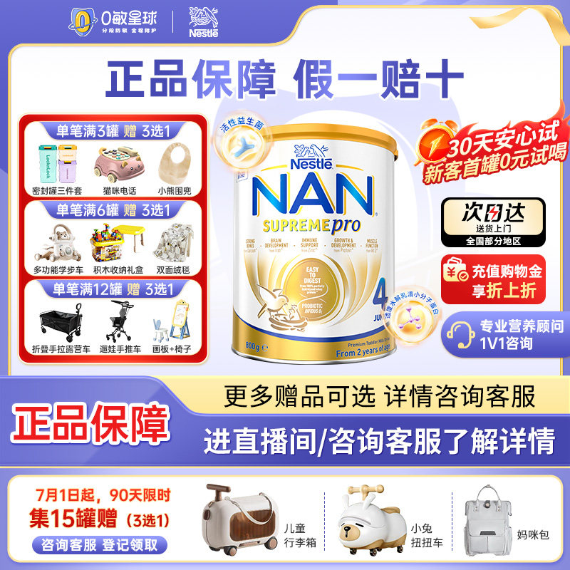 【新版】澳洲雀巢超级能恩4段适度水解蛋白益生菌低敏奶粉800g