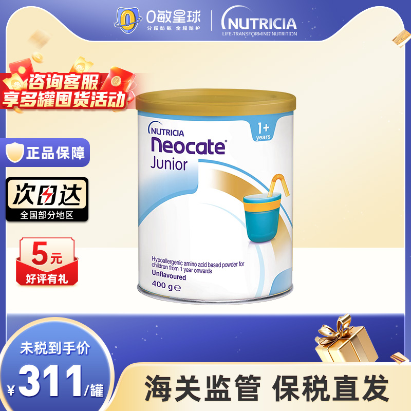 澳版纽康特1+氨基酸无敏蛋白配方奶粉1岁以上原味400g效期26/05