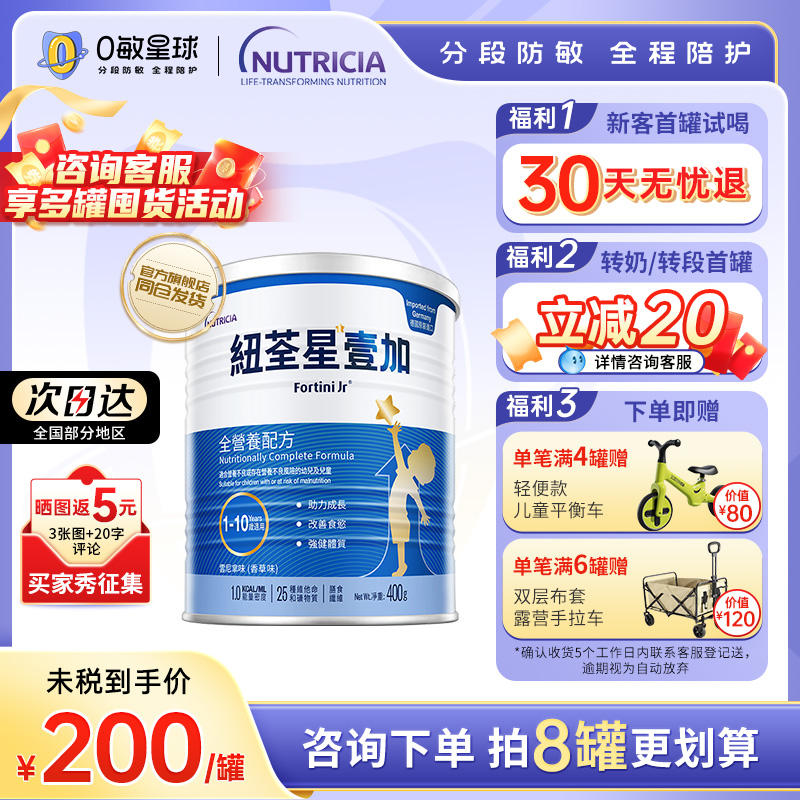 港版纽荃星1+儿童成长全营养配方