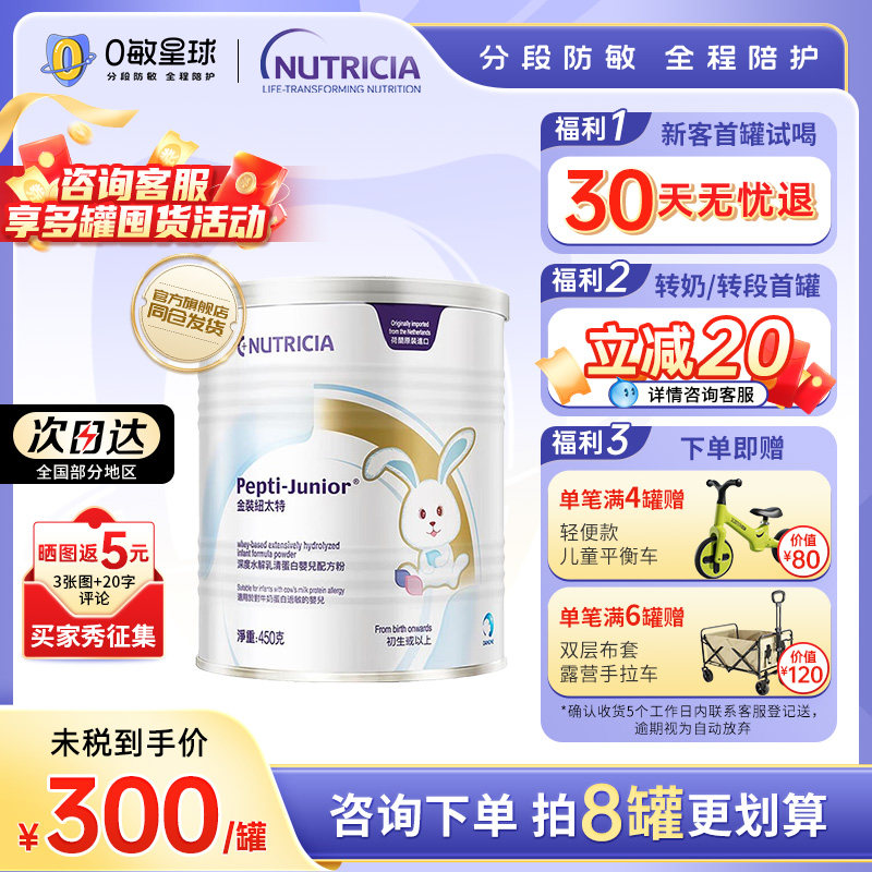 港版金装纽太特无乳糖深度水解乳清蛋白婴幼儿低敏配方奶粉450g