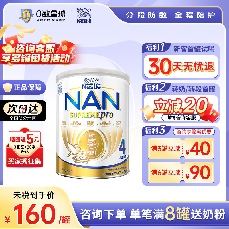 【新版】澳洲雀巢超级能恩4段适度水解蛋白益生菌低敏奶粉800g