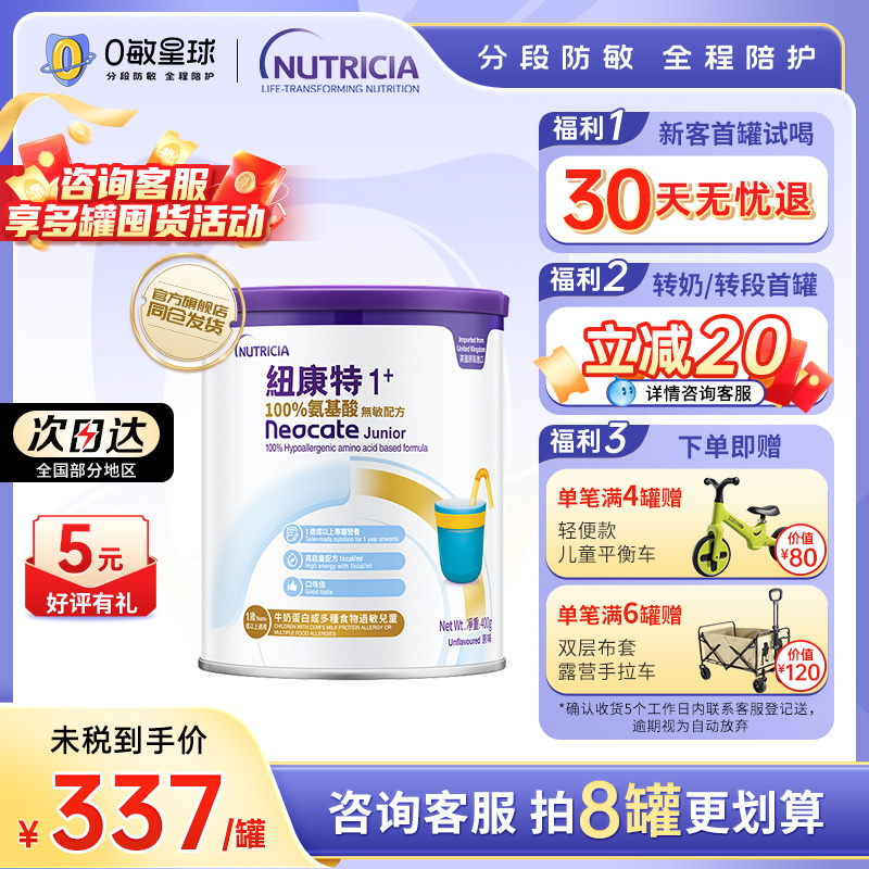 港版纽康特1+氨基酸奶粉1岁以上