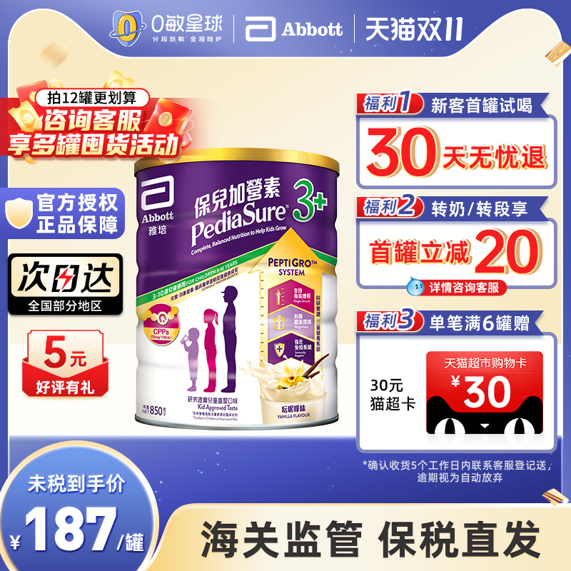 雅培保儿加营素港版小安素3-10岁儿童成长奶粉香草味850g效期26.5