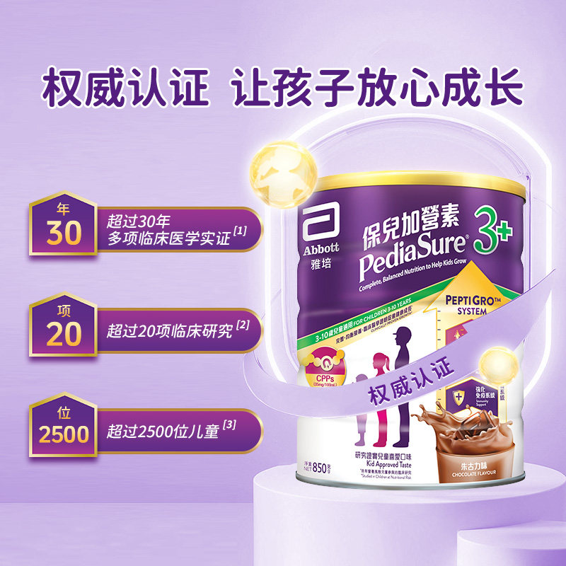 银河港版Abbott雅培小安素系统儿童成长奶粉巧克力味3岁以上850g