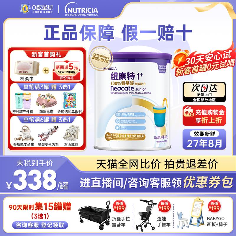 港版纽康特1+婴幼儿氨基酸奶粉水解配方奶无敏婴儿1段1岁以上400g