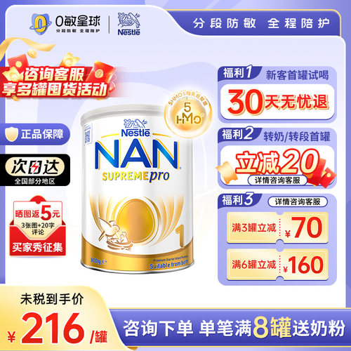 新5HMO雀巢澳版超级能恩奶粉1段