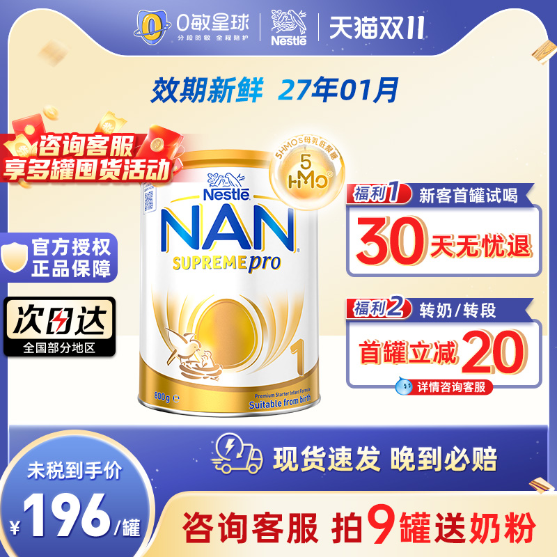 新5HMO雀巢澳版超级能恩奶粉1段