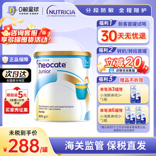 效期26 氨基酸无敏蛋白过敏配方奶粉香草味400g 纽康特1 澳版