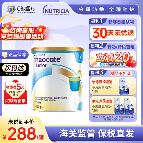 澳版纽康特1+氨基酸无敏蛋白过敏配方奶粉香草味400g 效期26/6