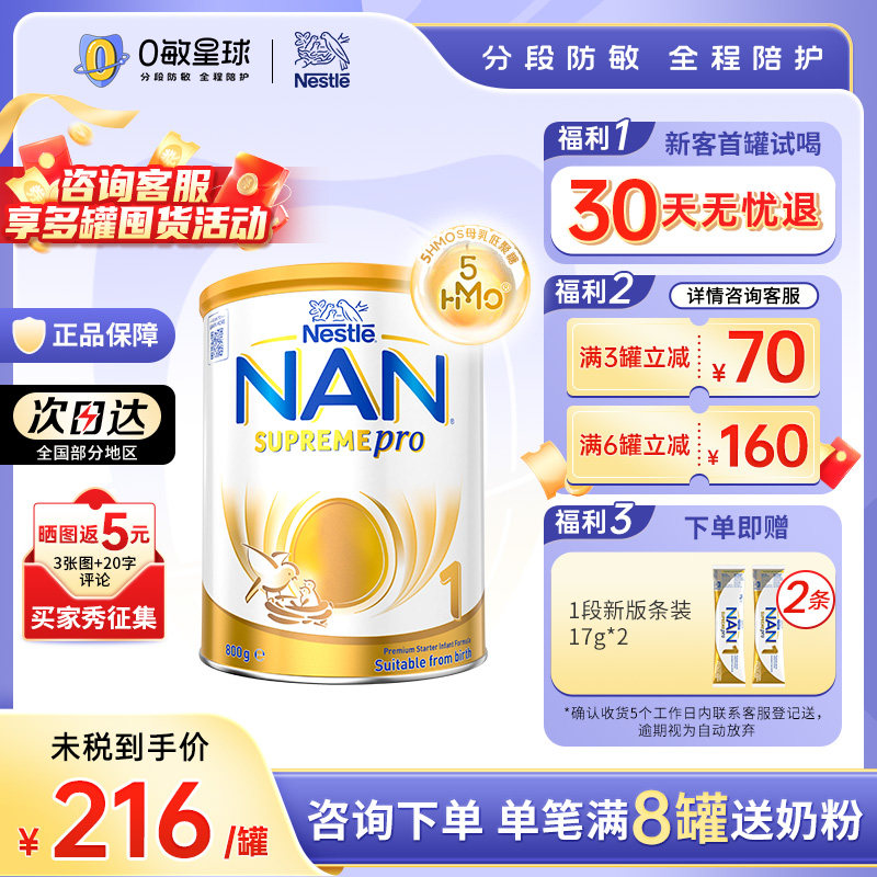 新5HMO雀巢澳版超级能恩奶粉1段