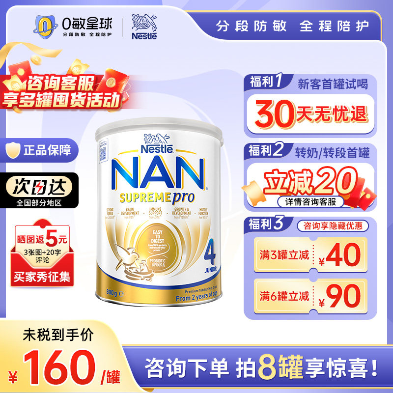 【新版】澳洲雀巢超级能恩4段适度水解蛋白益生菌低敏奶粉800g