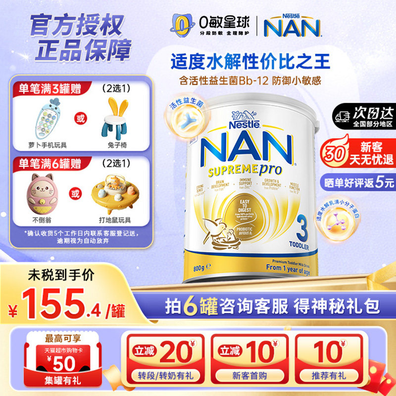 雀巢超级能恩适度水解澳版3段婴幼儿益生菌低敏奶粉【新版】800g