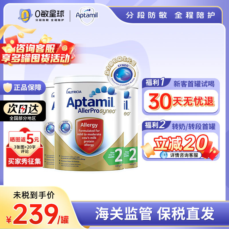 【3罐】澳洲爱他美Aptamil深度水解蛋白婴幼儿益生菌奶粉2段900g