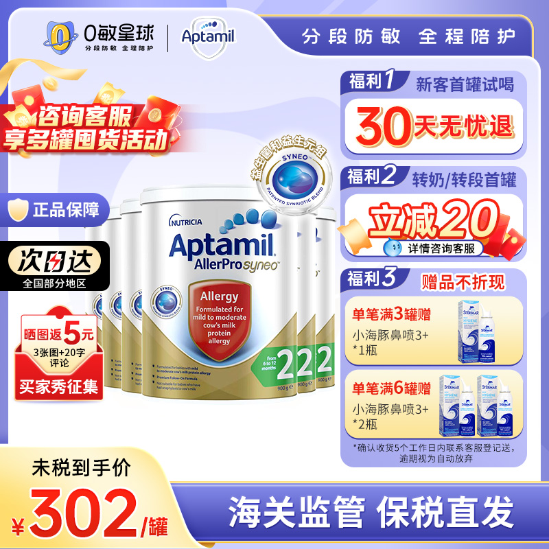 6罐2段益生菌奶粉爱他美