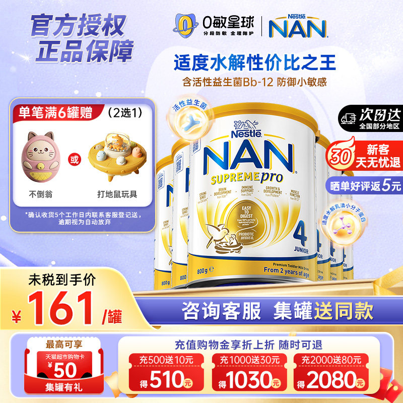 【6罐】新版雀巢澳洲超级能恩4段低敏适度水解益生菌奶粉800g*6