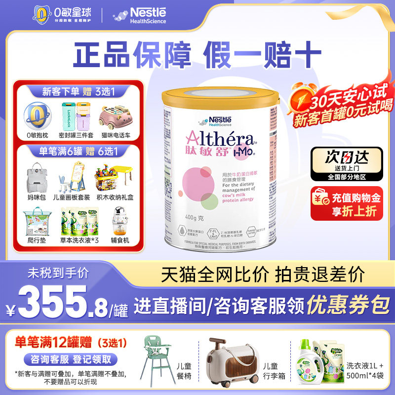 港版雀巢健康科学肽敏舒HMO深度水解奶粉婴儿配方奶粉粉400g正品