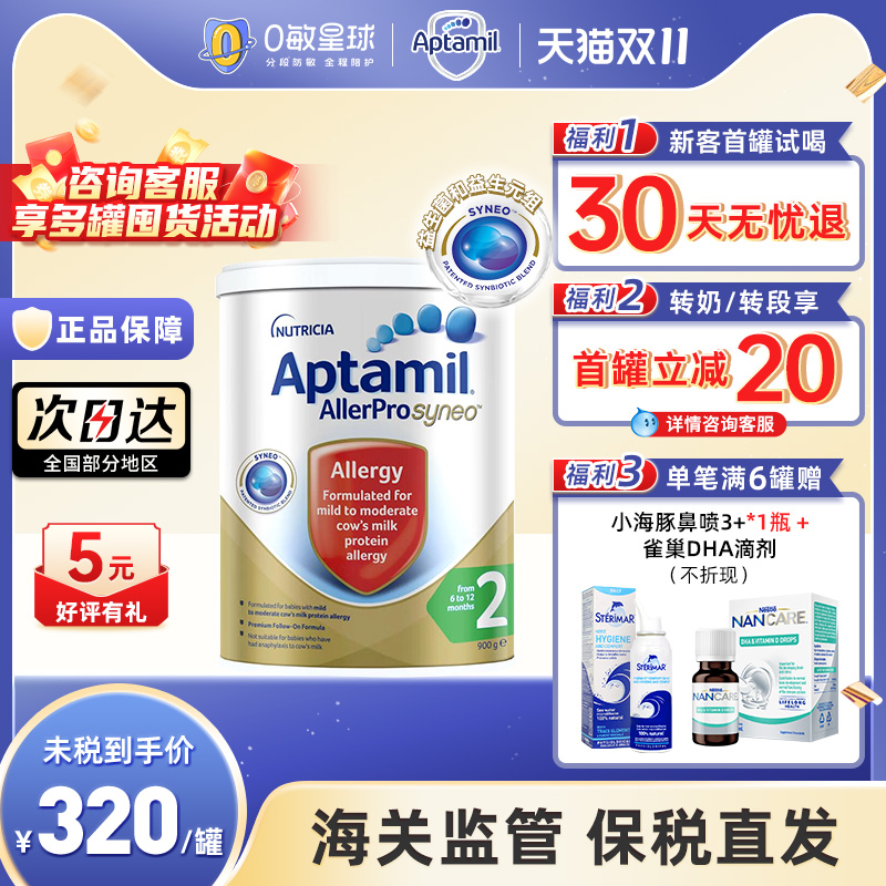 澳洲爱他美Aptamil深度水解蛋白婴幼儿益生菌奶粉2段900g