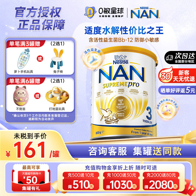 雀巢超级能恩适度水解澳版3段婴幼儿益生菌低敏奶粉【新版】800g