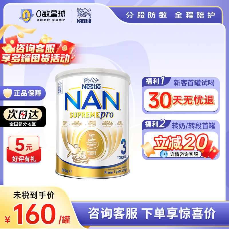 【新版】雀巢澳版超级能恩3段适度水解婴幼儿益生菌低敏奶粉800g