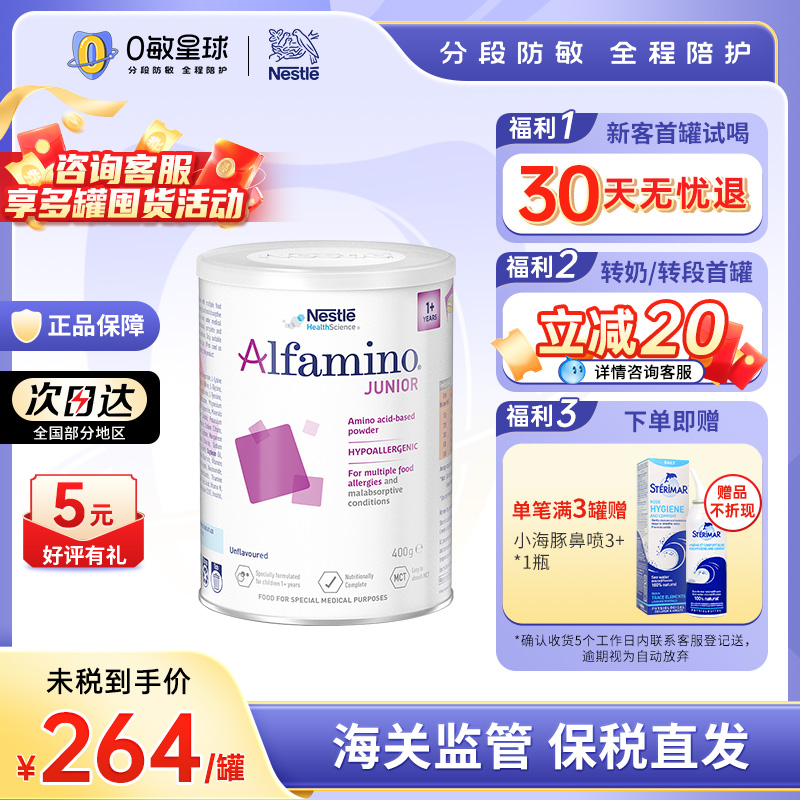 0敏星球雀巢恩敏舒氨基酸1+奶粉