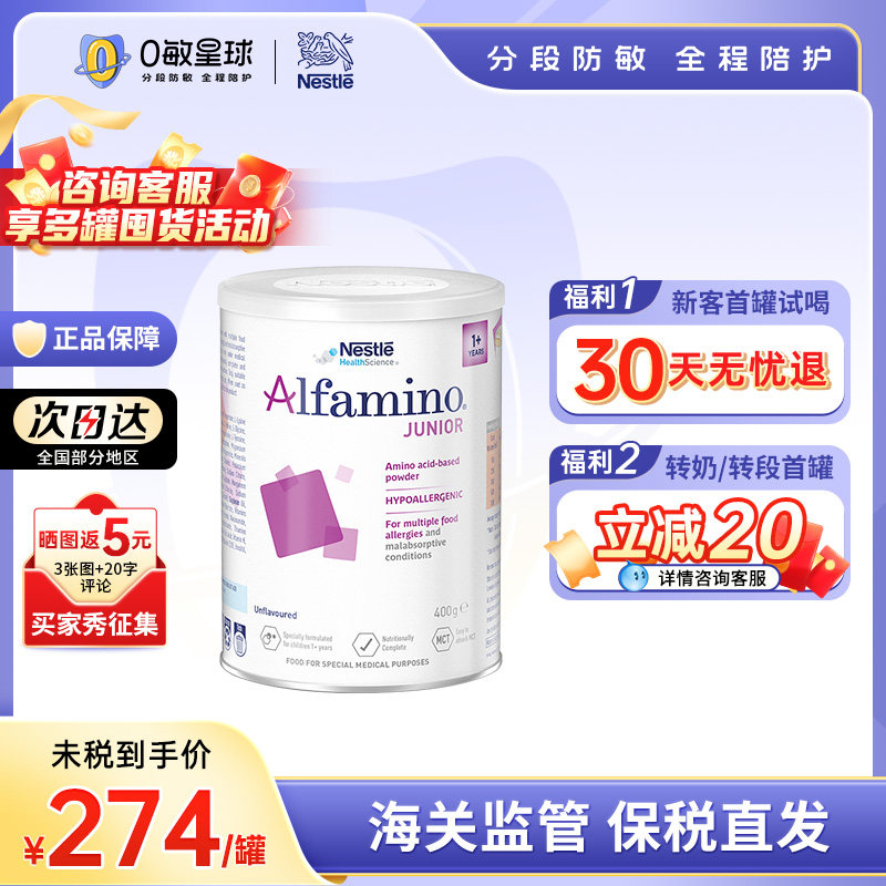 0敏星球雀巢澳洲恩敏舒1+氨基酸1岁以上全水解婴幼儿配方奶粉400g