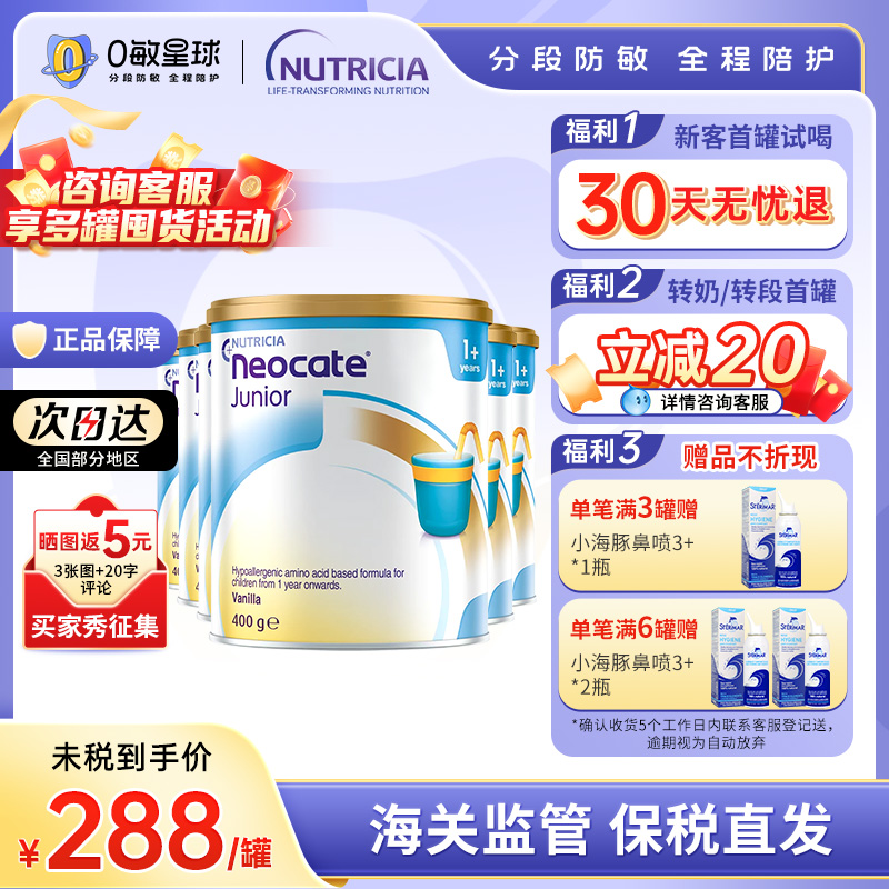 【6罐】澳版纽康特1+氨基酸无敏蛋白过敏配方奶粉香草味 效期26/6