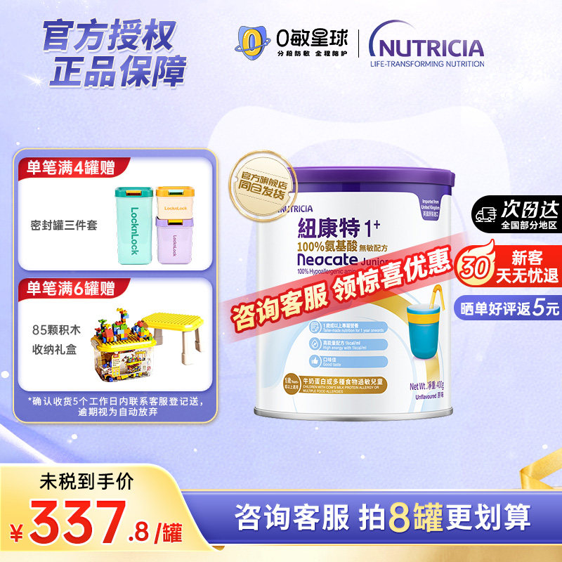 港版纽康特1+婴幼儿氨基酸食物蛋白无敏配方奶粉400g1岁以上