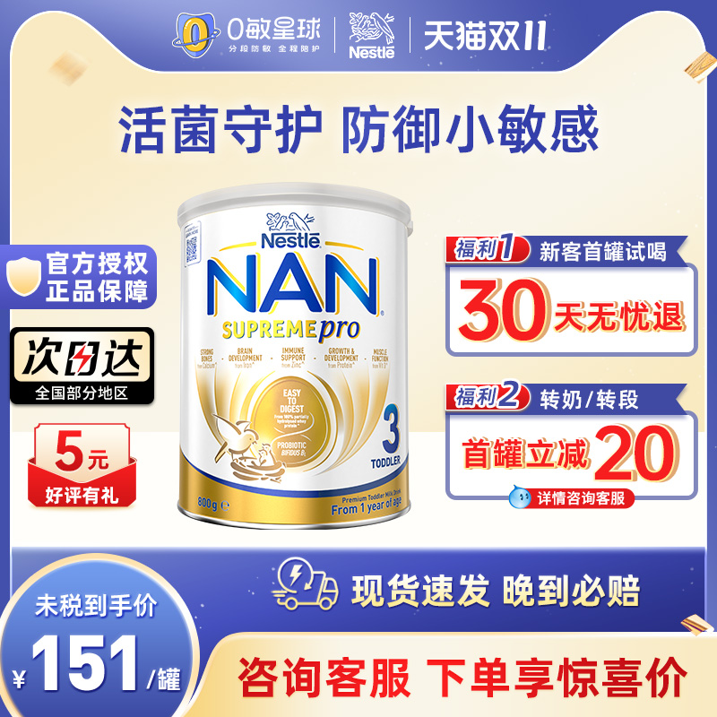 新版雀巢澳洲版超级能恩3段适度