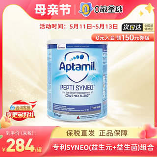 新品 英版爱他美pepti syneo深度水解益生菌奶粉婴幼儿800g