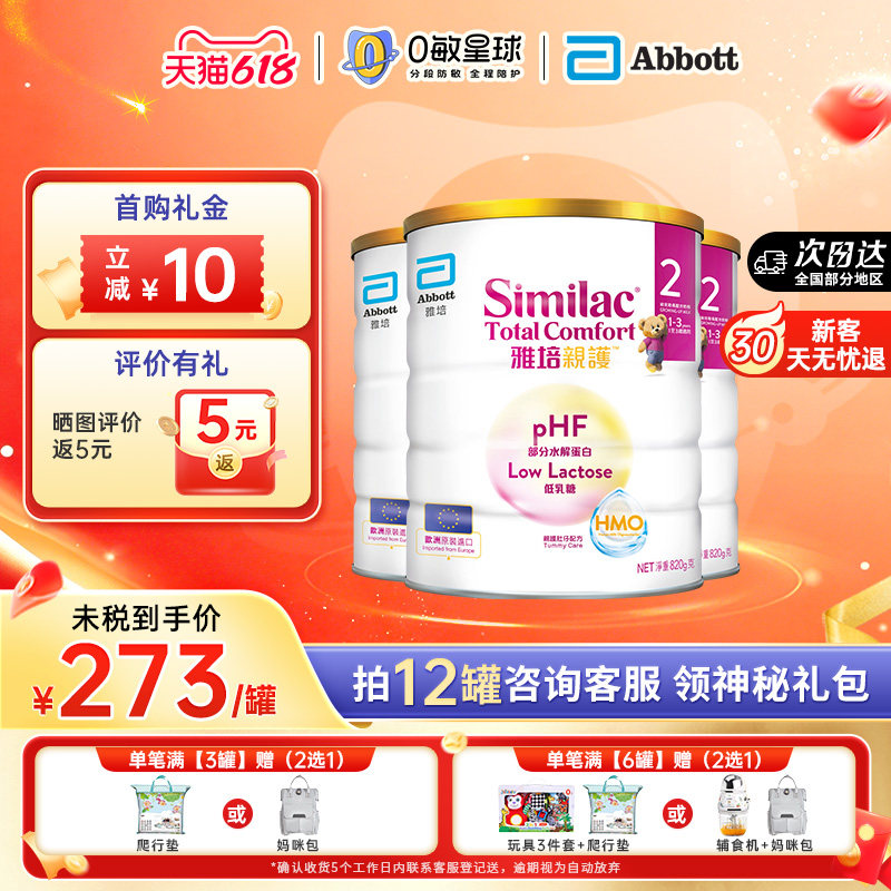 【3罐】雅培港版心美力亲护HMO低乳糖适度水解奶粉1-3岁效期27.10