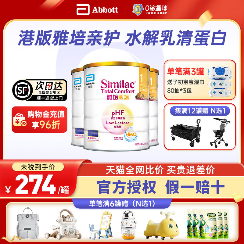 【3罐】港版雅培心美力亲护1段HMO低乳糖适度水解婴幼儿奶粉0-1岁