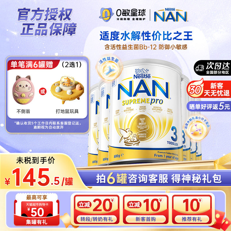 【6罐】澳洲版超级能恩3段部分适度水解婴幼儿奶粉低敏新版800g