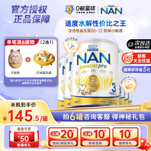 澳洲版超级能恩3段适度水解奶粉