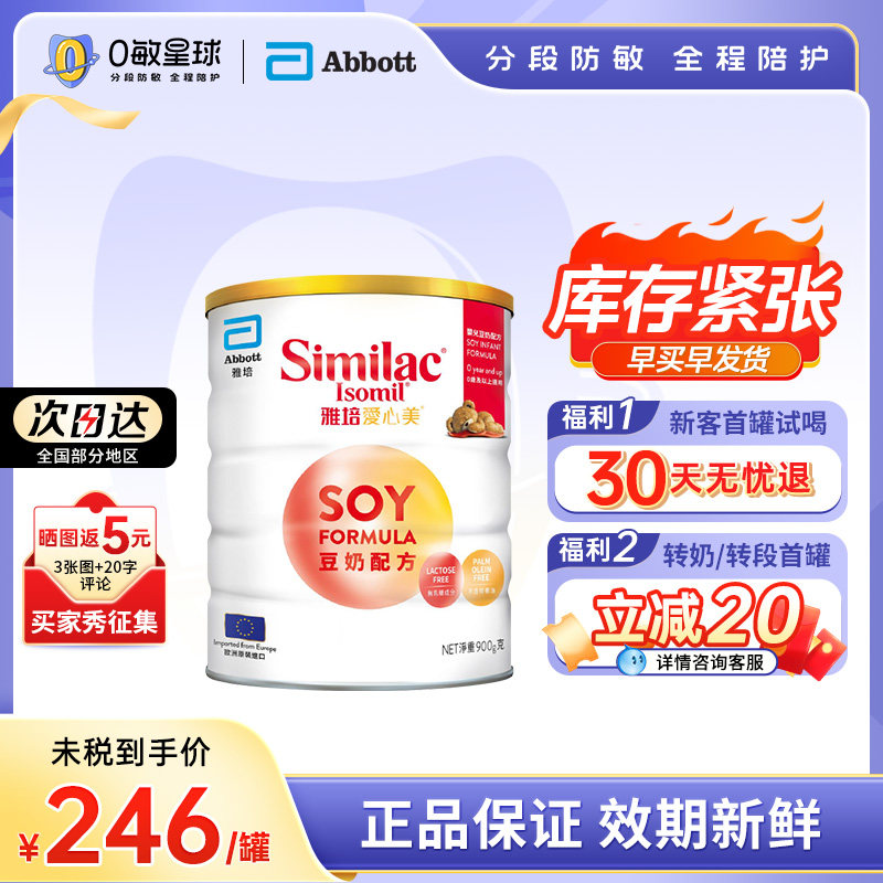 雅培港版爱心美婴幼儿豆奶粉防腹泻低敏无乳糖不耐受素奶粉900g