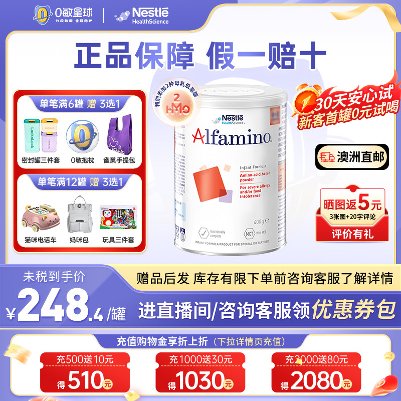 直邮雀巢澳版恩敏舒HMO氨基酸蛋白特殊配方婴幼儿无乳糖奶粉400g