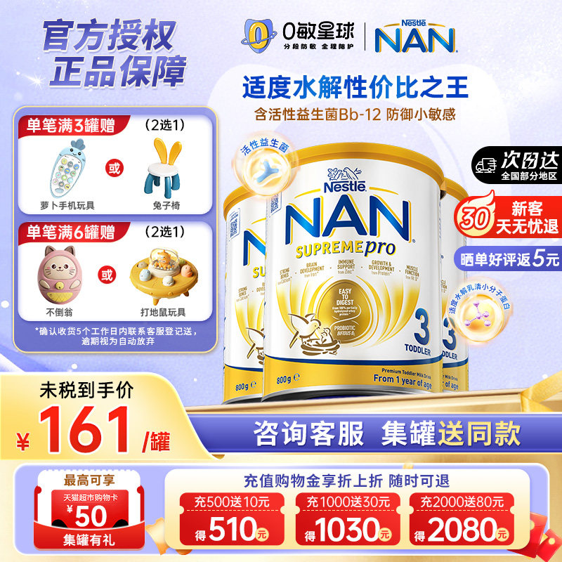【3罐】雀巢新超级能恩适度水解澳版3段婴幼儿益生菌低敏奶粉800g