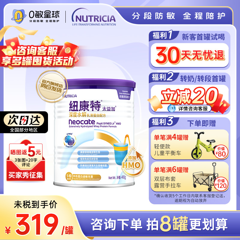 纽康特太益加HMO1-10岁