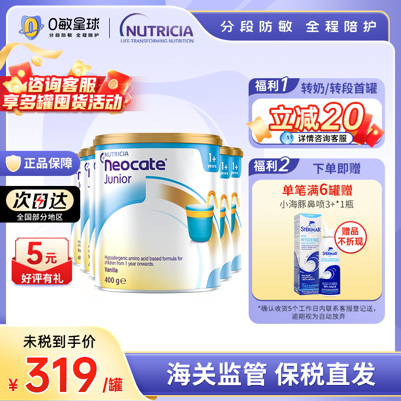 【6罐】澳版纽康特1+氨基酸无敏蛋白过敏配方奶粉香草味 效期26/6