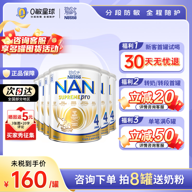 澳洲版超级能恩4段低敏适度水解