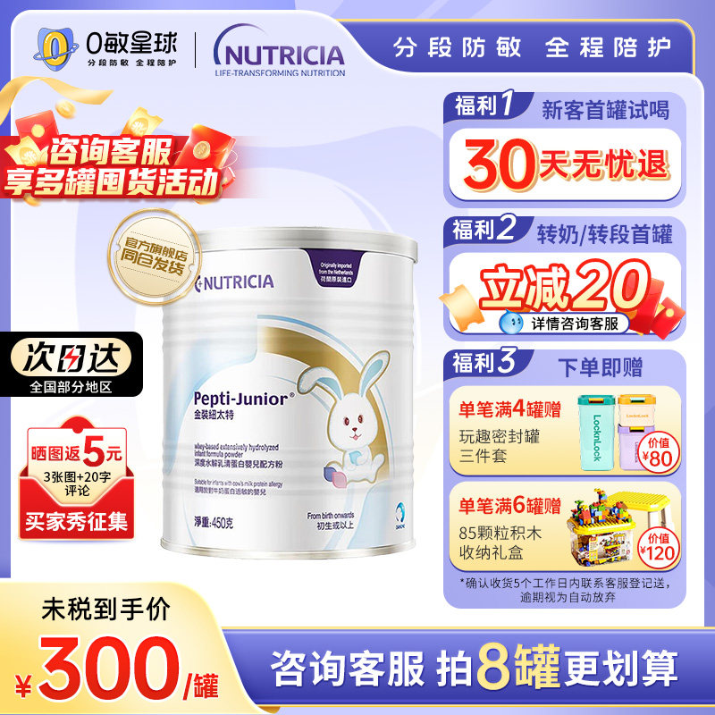 港版金装纽太特无乳糖深度水解乳清蛋白婴幼儿低敏配方奶粉450g