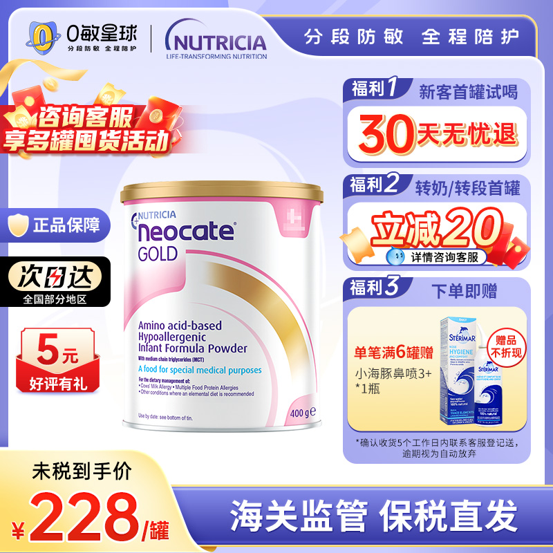 纽康特抗过敏氨基酸奶粉